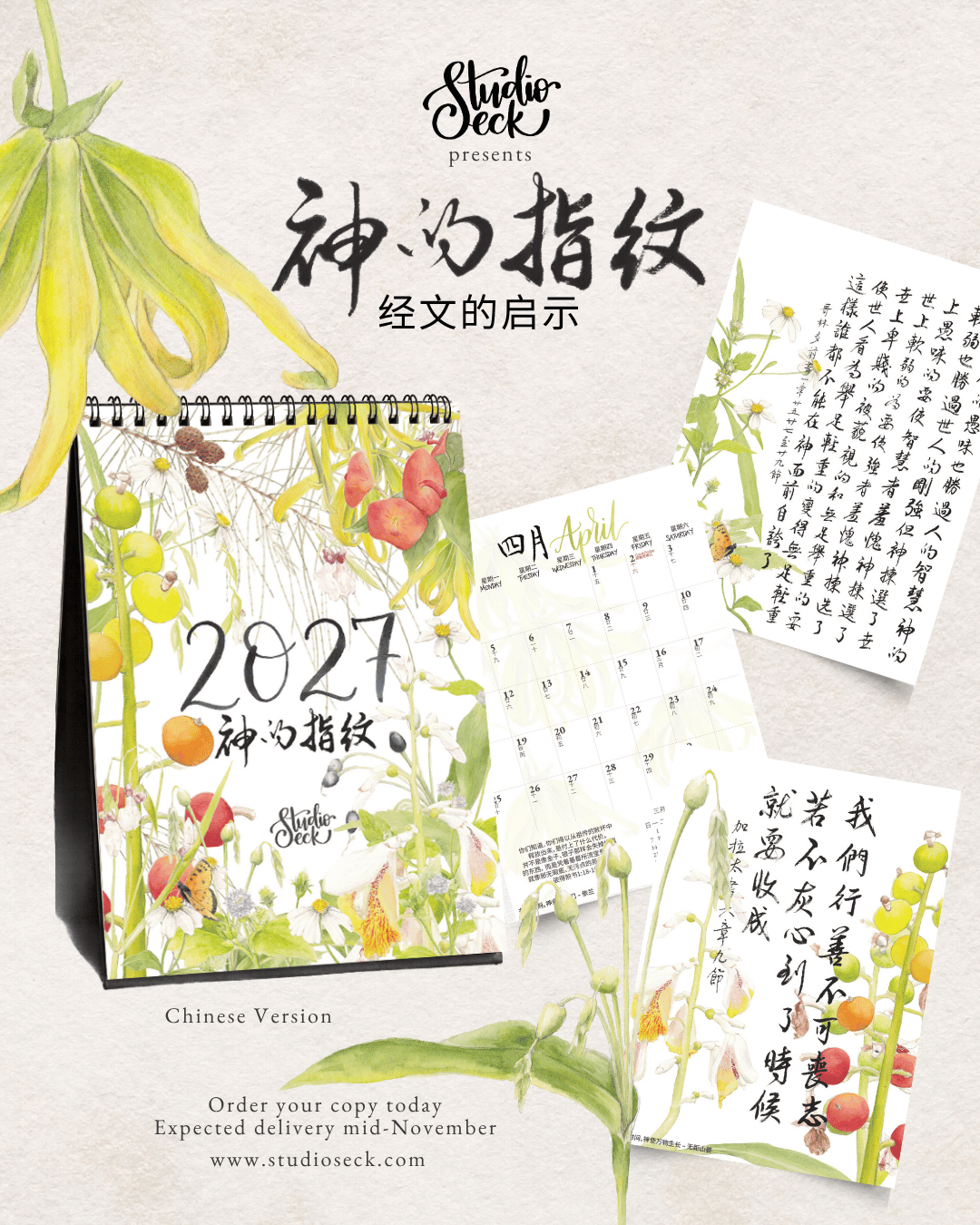 [PRE-ORDER] 2027 Botanical Calendar - 神的指纹 The Fingerprints of God (Chinese Version) - Studio Seck