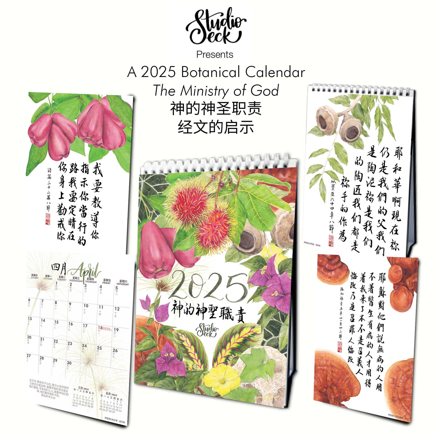 神的神圣职责 — 经文的启示而创作的植物主题新年台历 (中文版) 2025 Botanical Calendar - The Ministry of God (Chinese Version)